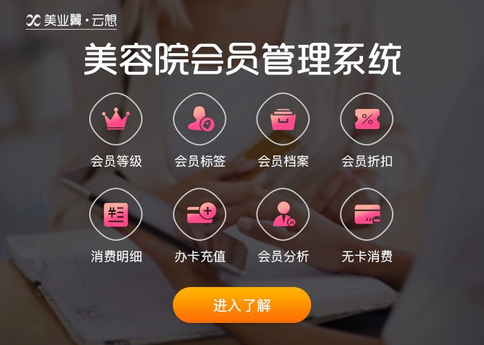 美业行业使用系统的好处：提升效率与竞争力的利器
